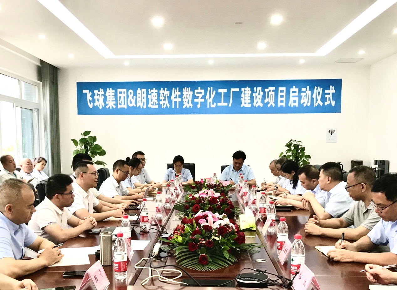 四川飛球 “數(shù)字化工廠”建設(shè)一期項(xiàng)目啟動(dòng)，MES系統(tǒng)助力數(shù)字化轉(zhuǎn)型