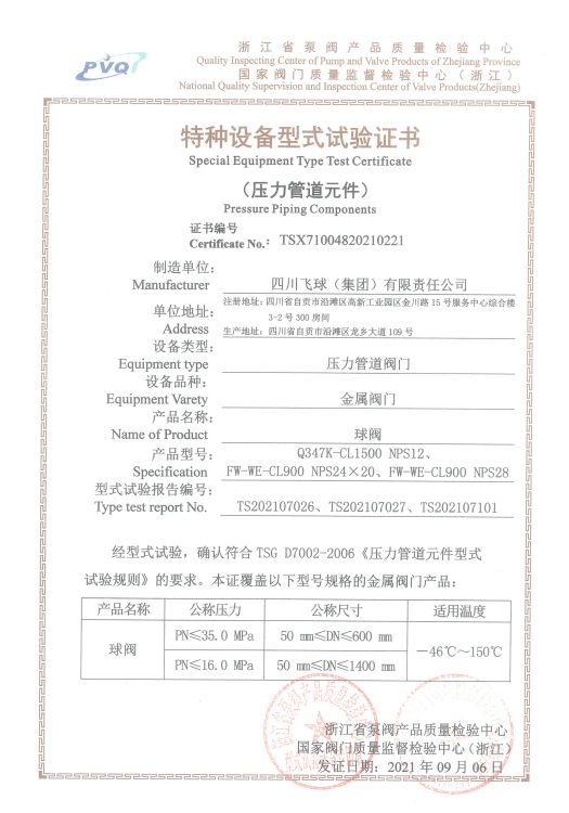 特種設(shè)備型式試驗證書